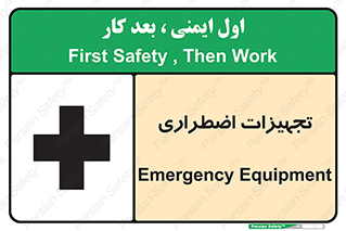  , وسایل , اورژانسی , وسیله های , 
