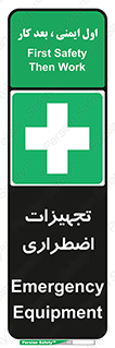  , وسایل , اورژانسی , وسیله های , 