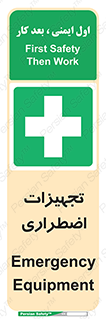  , وسایل , اورژانسی , وسیله های , 
