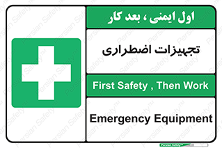  , وسایل , اورژانسی , وسیله های , 
