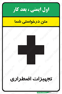 , وسایل , اورژانسی , وسیله های , 
