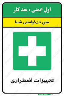  , وسایل , اورژانسی , وسیله های , 
