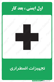  , وسایل , اورژانسی , وسیله های , 