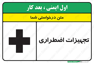 Safety sign: Emergency Equipment – design 11253
