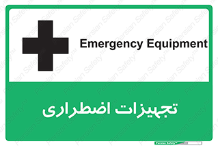 Safety sign: Emergency Equipment – design 11253