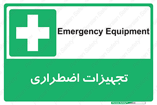  , وسایل , اورژانسی , وسیله های , 