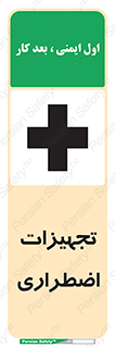 Safety sign: Emergency Equipment – design 11253