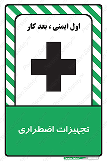  , وسایل , اورژانسی , وسیله های , 