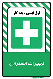 , وسایل , اورژانسی , وسیله های , 