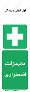  , وسایل , اورژانسی , وسیله های , 