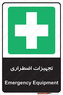  , وسایل , اورژانسی , وسیله های , 