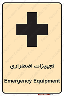 Safety sign: Emergency Equipment – design 11253