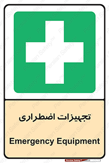  , وسایل , اورژانسی , وسیله های , 