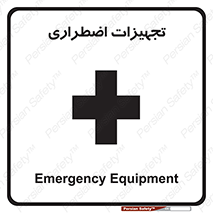 Safety sign: Emergency Equipment – design 11253