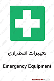  , وسایل , اورژانسی , وسیله های , 