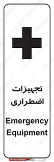 Safety sign: Emergency Equipment – design 11253