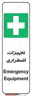  , وسایل , اورژانسی , وسیله های , 