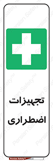  , وسایل , اورژانسی , وسیله های , 