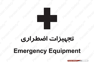  , وسایل , اورژانسی , وسیله های , 