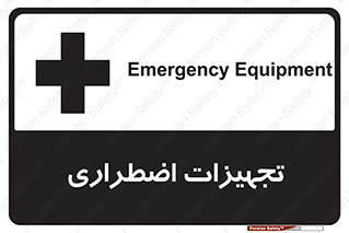  , وسایل , اورژانسی , وسیله های , 