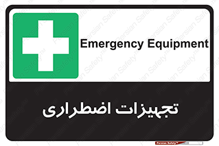  , وسایل , اورژانسی , وسیله های , 
