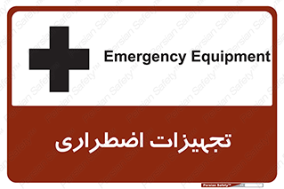 Safety sign: Emergency Equipment – design 11253
