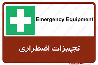  , وسایل , اورژانسی , وسیله های , 