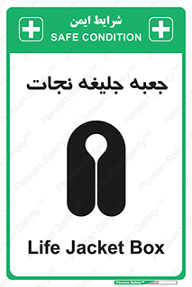 Safety sign: Life Jacket Box – design 11254