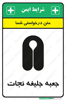 Safety sign: Life Jacket Box – design 11254