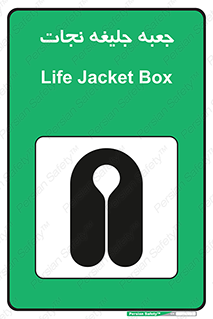 Safety sign: Life Jacket Box – design 11254