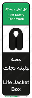 Safety sign: Life Jacket Box – design 11254