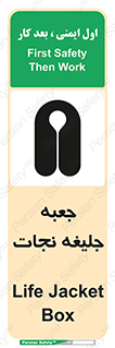 Safety sign: Life Jacket Box – design 11254