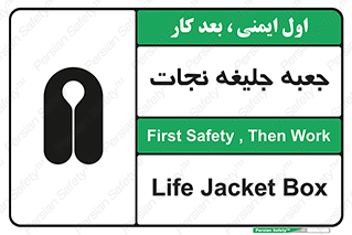 Safety sign: Life Jacket Box – design 11254