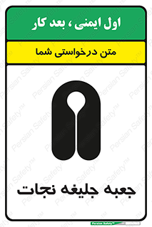Safety sign: Life Jacket Box – design 11254