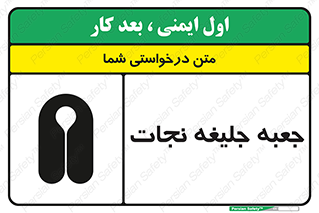 Safety sign: Life Jacket Box – design 11254