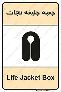 Safety sign: Life Jacket Box – design 11254