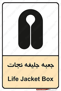 Safety sign: Life Jacket Box – design 11254