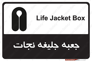 Safety sign: Life Jacket Box – design 11254