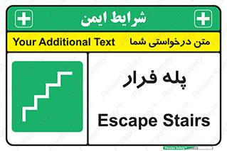 , پله خروج اضطراری , 