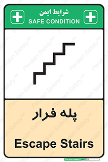 تابلوی ایمنی پله فرار – طرح 11256