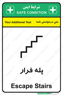 , پله خروج اضطراری , 