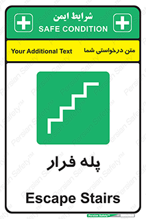  , پله خروج اضطراری , 
