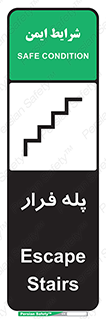  , پله خروج اضطراری , 