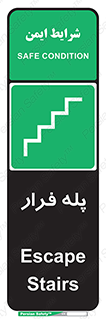  , پله خروج اضطراری , 
