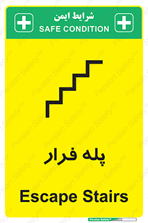 تابلوی ایمنی پله فرار – طرح 11256