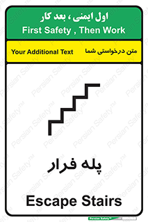  , پله خروج اضطراری , 