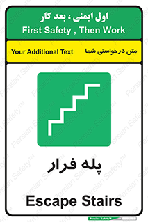  , پله خروج اضطراری , 