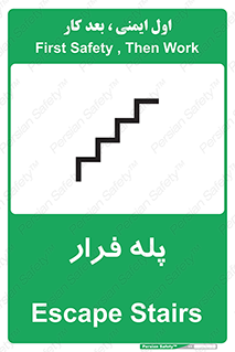 تابلوی ایمنی پله فرار – طرح 11256