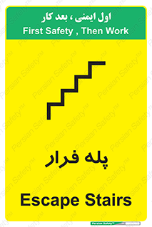 تابلوی ایمنی پله فرار – طرح 11256
