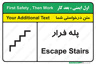  , پله خروج اضطراری , 